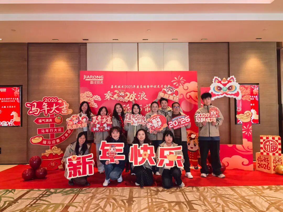 威廉希尔官网地址手艺2025年终总结暨年会 威廉希尔官网地址手艺2025年终总结暨年会