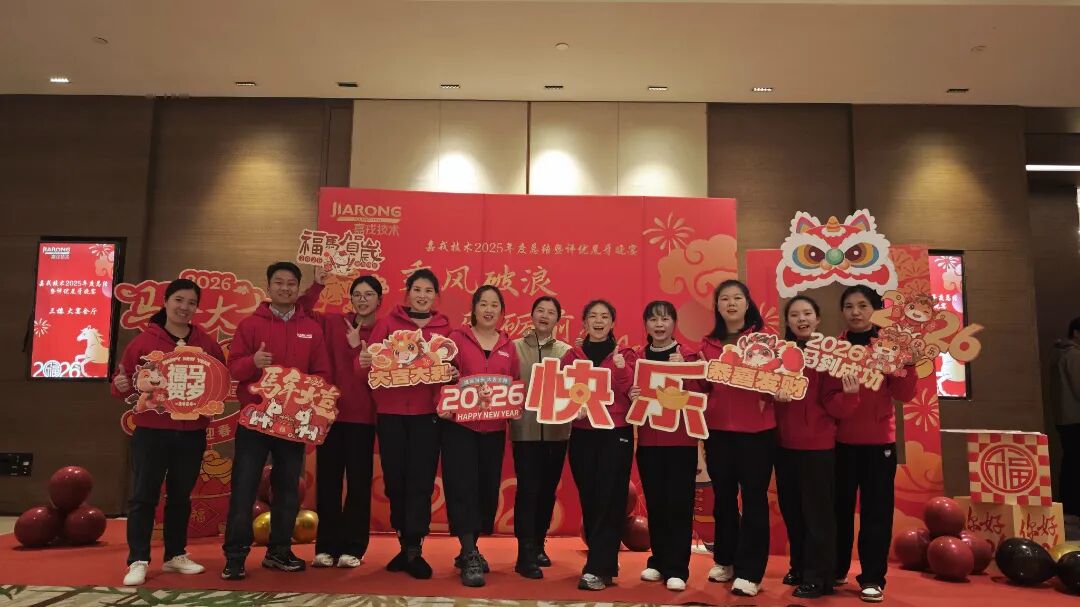 威廉希尔官网地址手艺2025年终总结暨年会 威廉希尔官网地址手艺2025年终总结暨年会